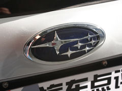 谈判深入利益交集 斯巴鲁国产锁定奇瑞