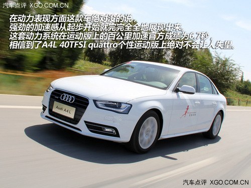 价格很诱人 试驾A4L quattro个性运动型