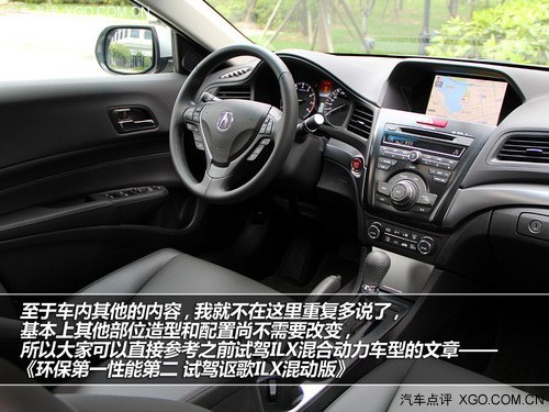 论竞争力 试讴歌ACURA ILX 2.0L精锐版