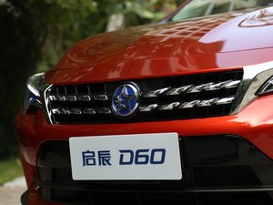 启辰D60售价6.98万起 广州地区现车供应