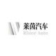 莱茵旅行者 莱茵旅行者 特卖会