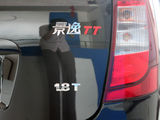 景逸 2010款  TT 1.8T 手动劲悦版_高清图13