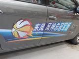 东风风神S30 2011款 风神S30 NBA冠军版_高清图12