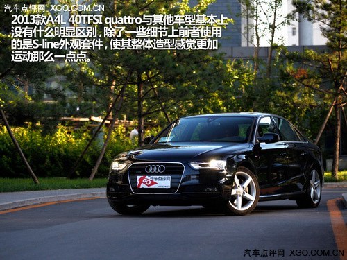 到位 测试2013款A4L 40TFSI quattro