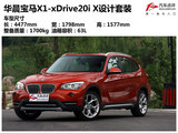 宝马X1 2013款  xDrive20i X设计套装_高清图35