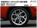 宝马X1 2013款  xDrive20i X设计套装_高清图34