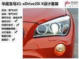 宝马X1 2013款  xDrive20i X设计套装_高清图31