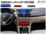 宝马X1 2013款  xDrive20i X设计套装_高清图28