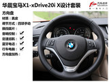 宝马X1 2013款  xDrive20i X设计套装_高清图22