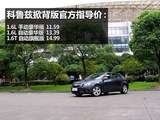 科鲁兹 2013款  掀背 1.6T 自动旗舰型_高清图1