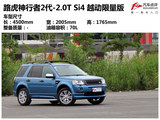 神行者2 2013款  2.0T Si4 越动限量版_高清图34