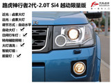 神行者2 2013款  2.0T Si4 越动限量版_高清图30