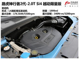 神行者2 2013款  2.0T Si4 越动限量版_高清图29