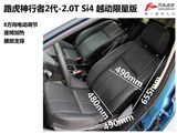 神行者2 2013款  2.0T Si4 越动限量版_高清图28