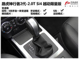 神行者2 2013款  2.0T Si4 越动限量版_高清图26