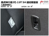 神行者2 2013款  2.0T Si4 越动限量版_高清图22