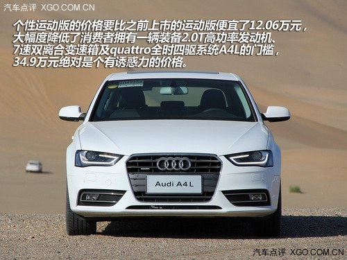 价格很诱人 试驾A4L quattro个性运动版