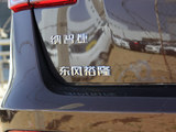 大7 SUV 2014款  2.2T 超级锋芒版_高清图21