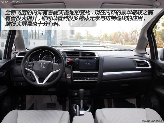 实用小车新较量 新飞度对比YARiS L致炫