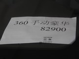 荣威360 2015款  1.5L 手动豪华版_高清图18