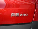 奔腾X80 2018款  2.0L 自动20周年纪念版_高清图6