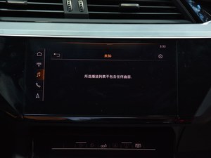 奥迪e-tron售价69.28万起 欢迎试乘试驾