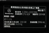 奔驰S级 2019款  S 350 L 豪华型 臻藏版_高清图11