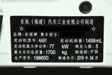 东南DX3 2019款  1.5L 手动尊贵型 国VI_高清图24