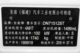 东南DX3 2019款  1.5T CVT豪华型 国VI_高清图11