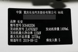 长安欧尚科赛 2020款  1.5T 自动悦尚型 5座_高清图18