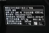 宝马7系 2019款  750Li xDrive V8 M运动套装_高清图21