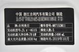 帝豪 2019款  领军版 1.5L 手动向上亚运版 国VI_高清图10