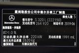 奔驰S级 2019款  S 320 L 臻藏版_高清图11