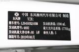 风行T5 2020款  1.6L 手动尊享型 国VI_高清图24