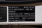 Ranger 2018款  3.2TDCi Wildtrak_高清图19