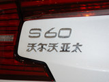 全新沃尔沃S60 2024款 沃尔沃S60 B4 智远豪华版_高清图12