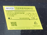 宋L DM-i 2025款  智驾版 160km 超越型_高清图20