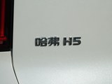 哈弗H5 2025款  2.0T自动四驱领航版 汽油_高清图9
