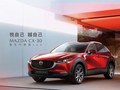 2021款 马自达CX-30 2.0L 手动尚悦型