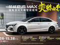 2021款 荣威i6 MAX 新能源 1.5T 网约车旗舰版(杭州特供版)