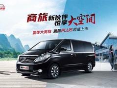 2022款 菱智PLUS 旅行版 2.0L 手动精英型 9座