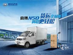 2021款 新龙马汽车启腾N50 1.5L 舒适型 单排新厢货