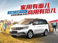 2021款 SWM斯威X2 1.5L 手动事业型