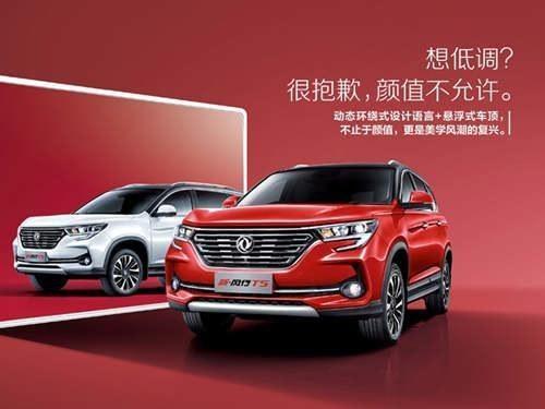 2022款 风行T5 改款盛世款 1.5T 自动远梦版七座