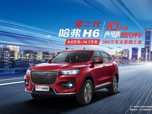 2021款 哈弗H6 1.5T 手动都市版