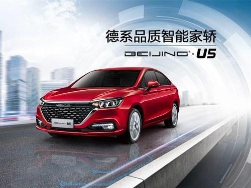 2020款 BEIJING-U5 1.5L CVT豪华版 国VI