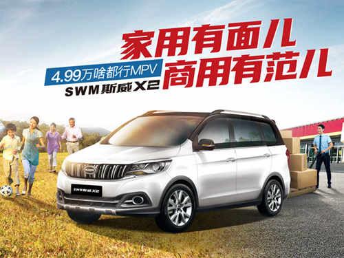 2021款 SWM斯威X2 1.5L 手动家庭型天窗版