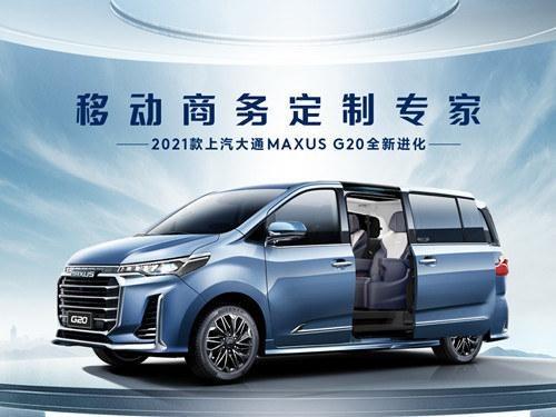 2021款 上汽大通MAXUS 改款 G20 PLUS 2.0T 汽油自动豪华版